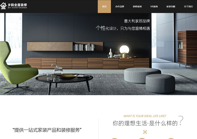 建站案例四